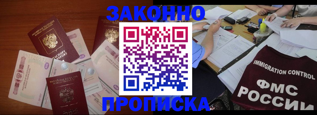 временная регистрация купить в Черемхово